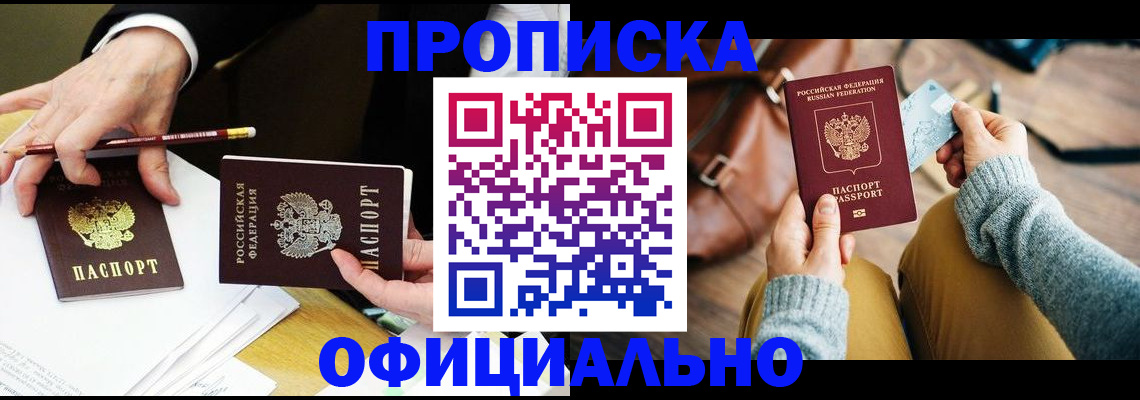 прописка иностранных граждан в Мценске