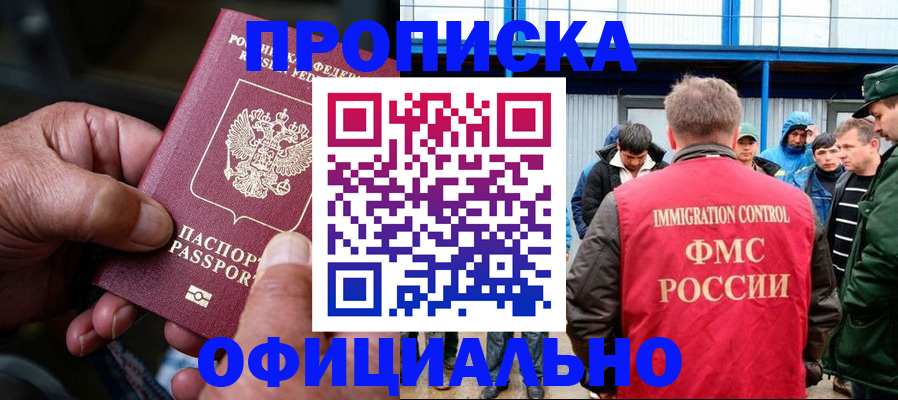 прописка в Мценске