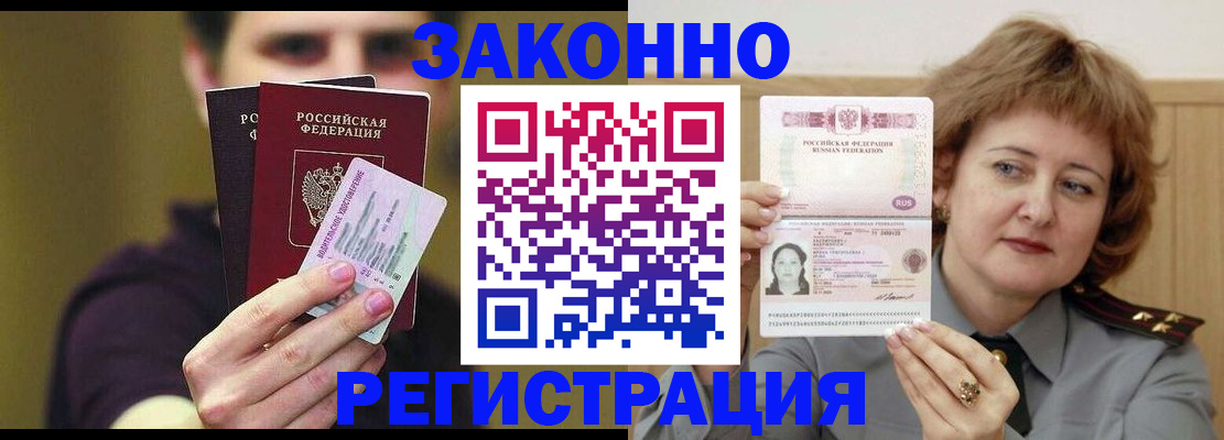 временная регистрация купить в Мценске