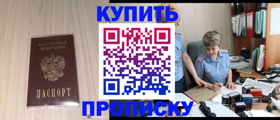 временная регистрация законно в Мценске